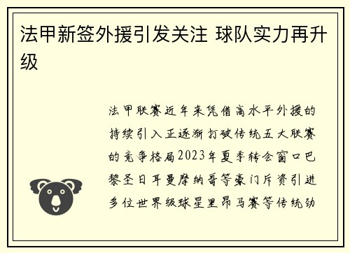 法甲新签外援引发关注 球队实力再升级
