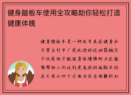健身踏板车使用全攻略助你轻松打造健康体魄