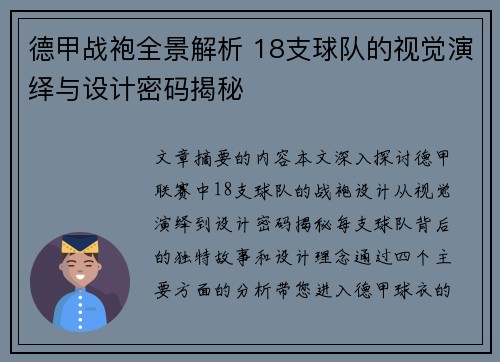 德甲战袍全景解析 18支球队的视觉演绎与设计密码揭秘