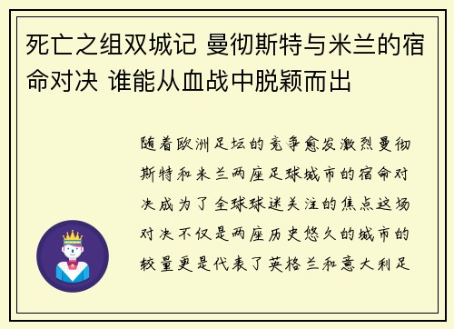 死亡之组双城记 曼彻斯特与米兰的宿命对决 谁能从血战中脱颖而出