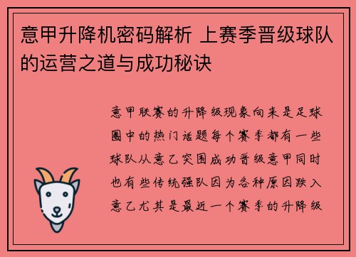 意甲升降机密码解析 上赛季晋级球队的运营之道与成功秘诀