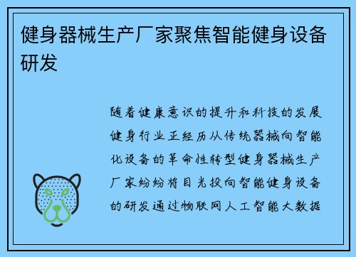 健身器械生产厂家聚焦智能健身设备研发