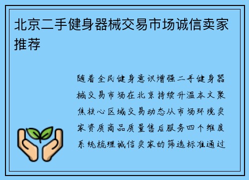 北京二手健身器械交易市场诚信卖家推荐