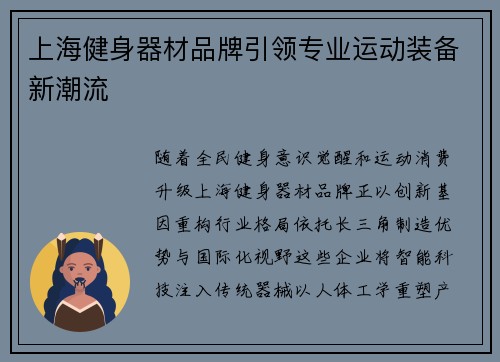 上海健身器材品牌引领专业运动装备新潮流