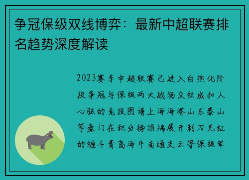 争冠保级双线博弈：最新中超联赛排名趋势深度解读