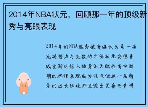 2014年NBA状元，回顾那一年的顶级新秀与亮眼表现