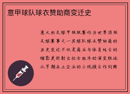意甲球队球衣赞助商变迁史