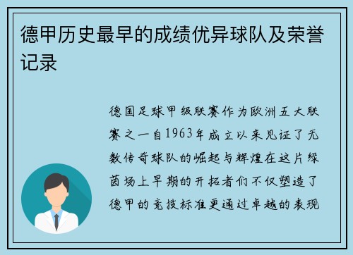 德甲历史最早的成绩优异球队及荣誉记录