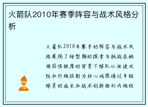 火箭队2010年赛季阵容与战术风格分析