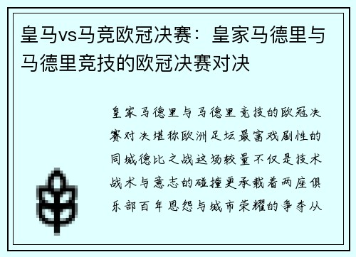 皇马vs马竞欧冠决赛：皇家马德里与马德里竞技的欧冠决赛对决