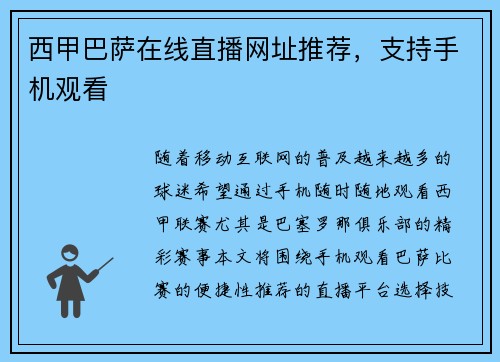 西甲巴萨在线直播网址推荐，支持手机观看